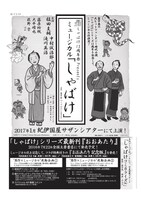 ミュージカル「しゃばけ」仮チラシ