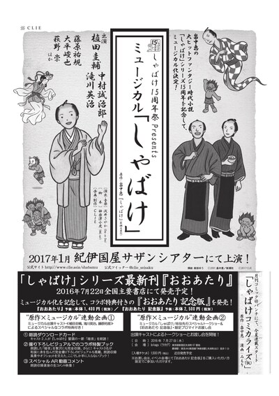 ミュージカル「しゃばけ」仮チラシ