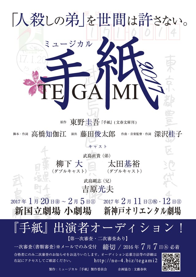 ミュージカル「手紙」仮チラシ