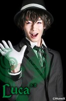 北村健人演じるルカ。