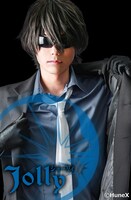 塩口量平演じるジョーリィ。