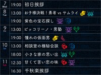 「舞台アルカナ・ファミリア2 -23枚目のタロッコ-」イベント一覧