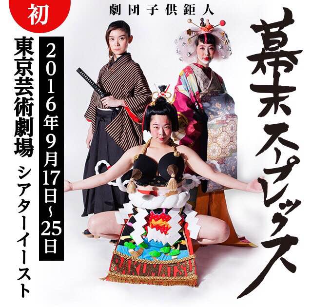 「幕末スープレックス」ビジュアル