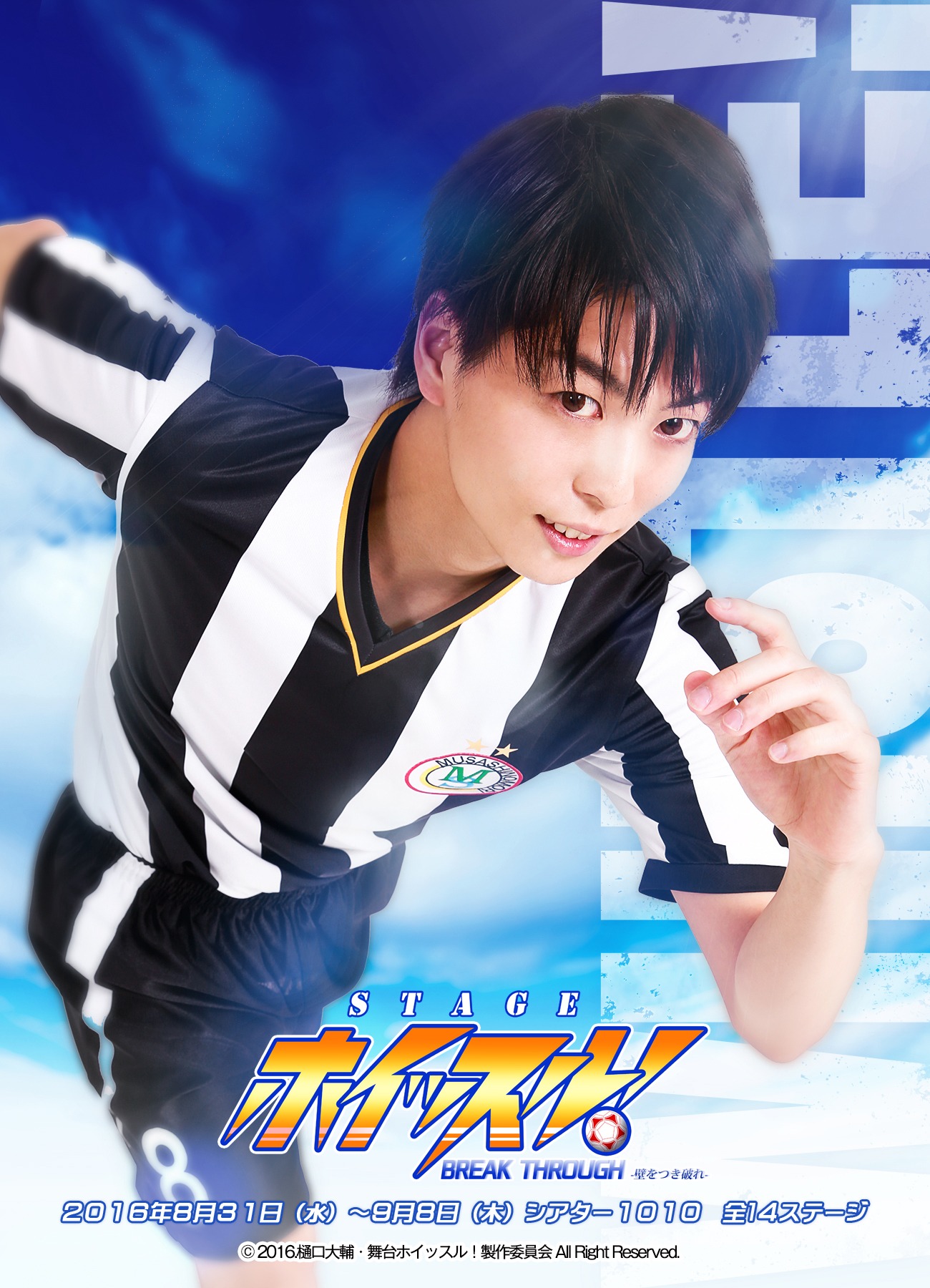 松井勇歩演じる近藤忍。