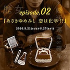 レストランで食事をしながら演劇を!「劇メシ」都内で3カ月連続開催