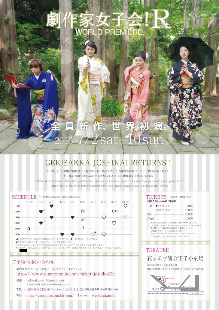 「劇作家女子会！R WORLD PREMIERE」チラシ表