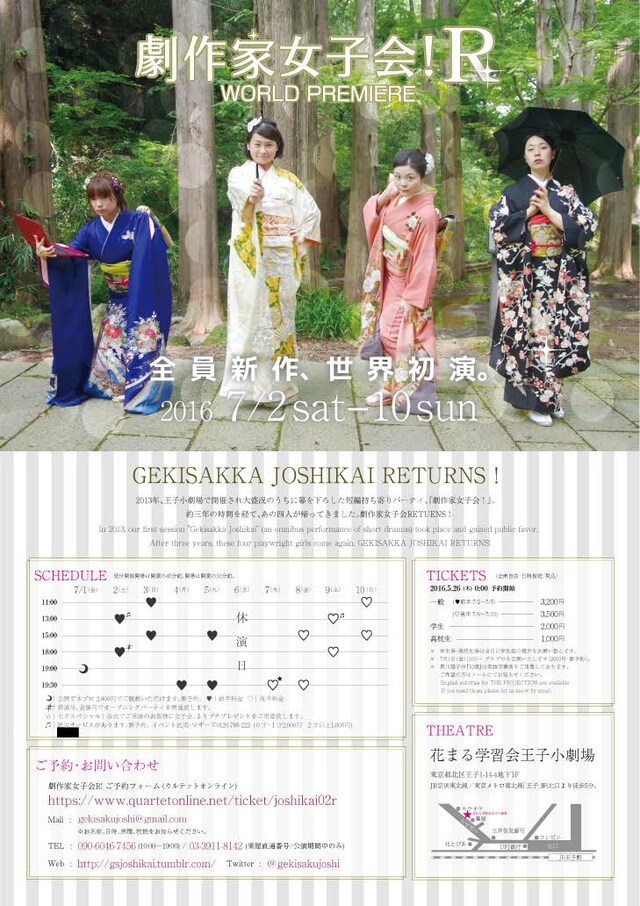 「劇作家女子会！R WORLD PREMIERE」チラシ表