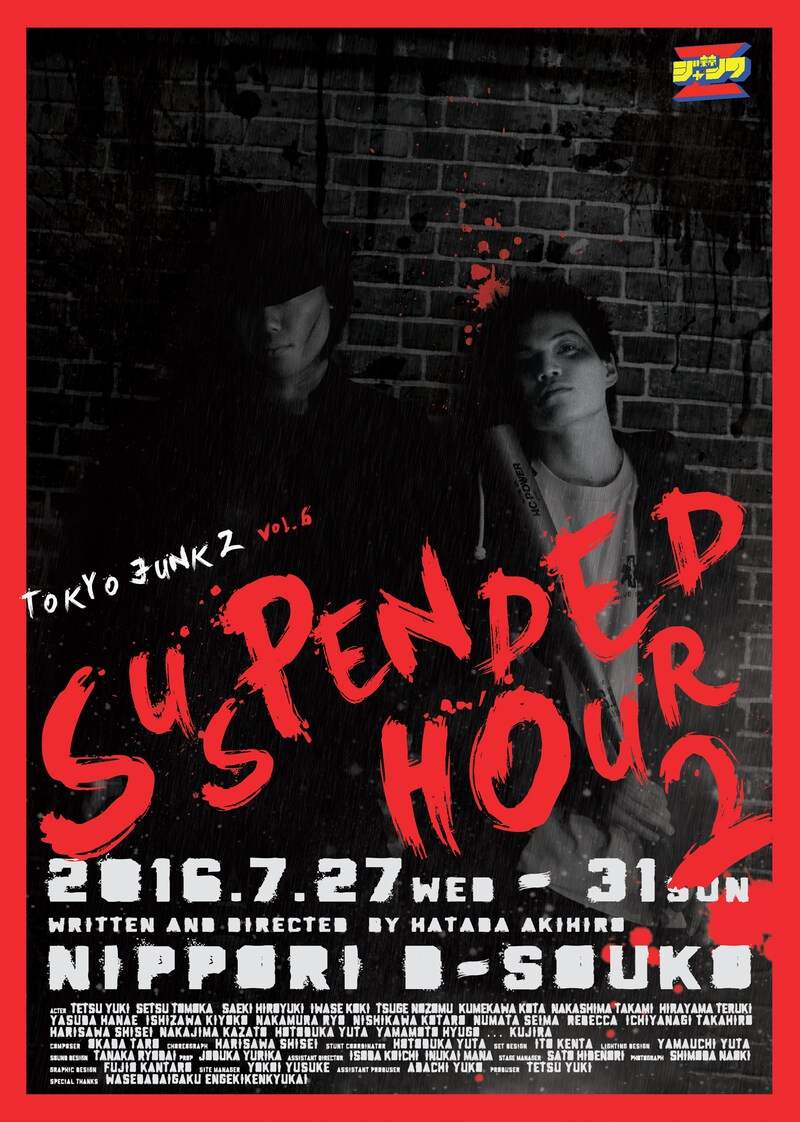 「サスペンデッドアワー2 ～追い掛ける瓦礫の記憶～」チラシ表
