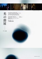 「光の部屋」チラシ表