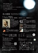 「光の部屋」チラシ裏