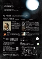 「光の部屋」チラシ裏