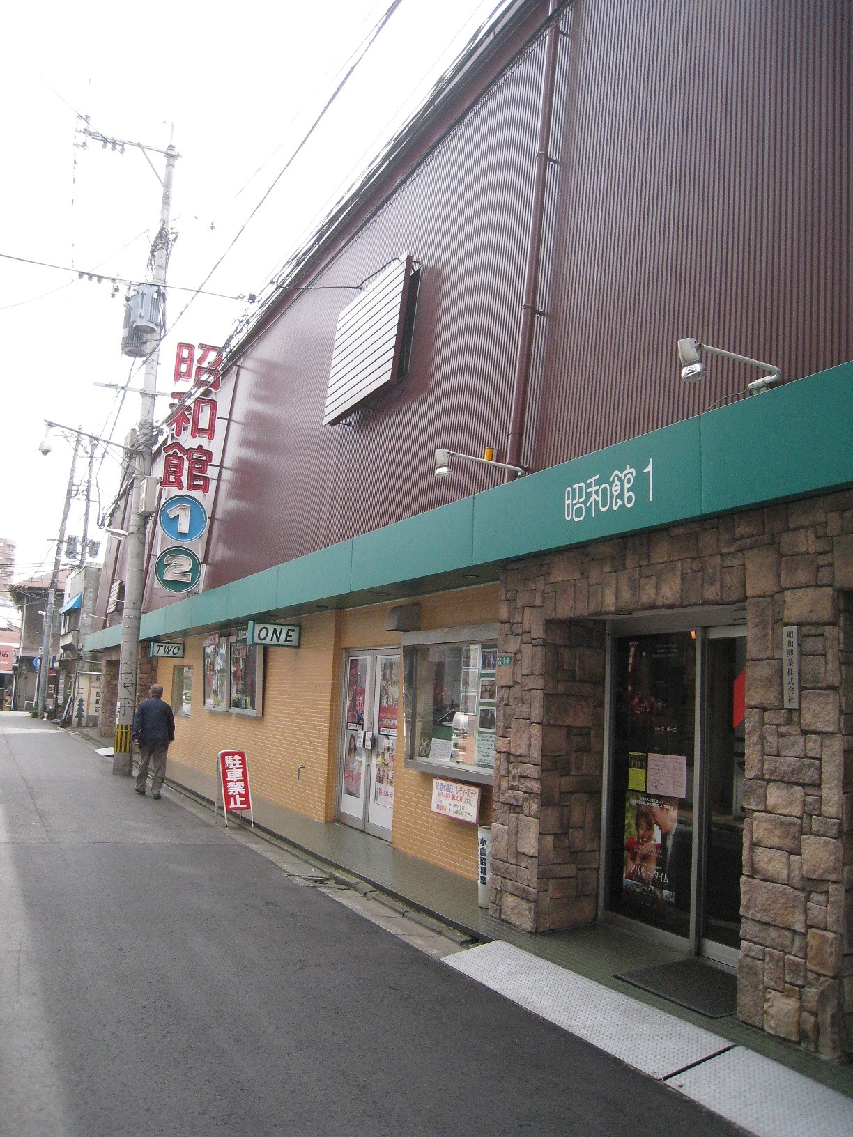 昭和館外観