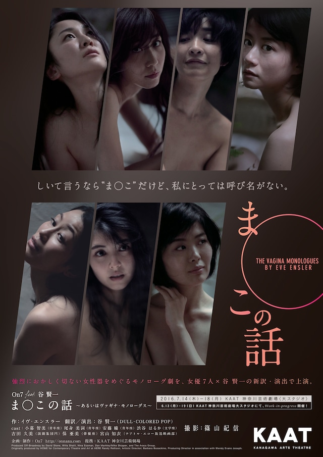 「ま○この話～あるいはヴァギナ・モノローグス～」