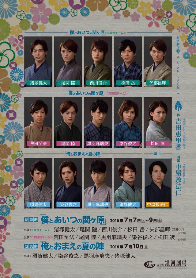 朗読劇「僕とあいつの関ヶ原」「俺とおまえの夏の陣」ビジュアル