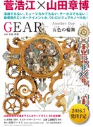 「GEAR Another Day 五色の輪舞」チラシ