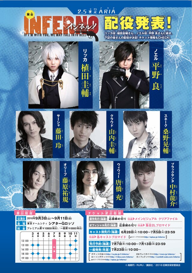 舞台「インフェルノ」配役発表の告知ビジュアル。