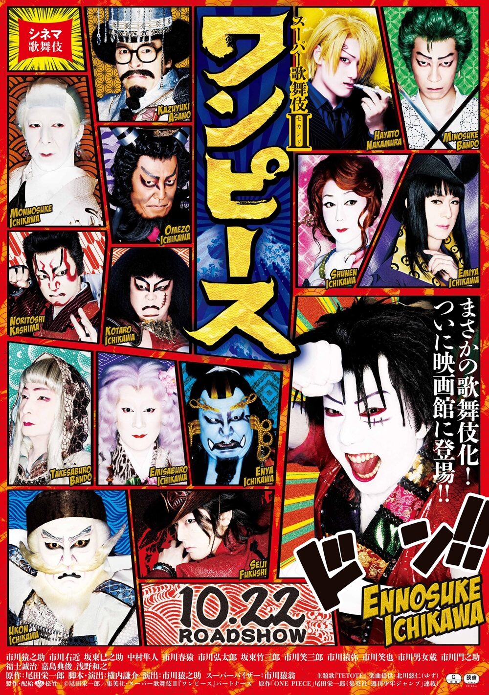 シネマ歌舞伎 ワンピース が本場 ハリウッドへ 今月末に上映決定 ステージナタリー