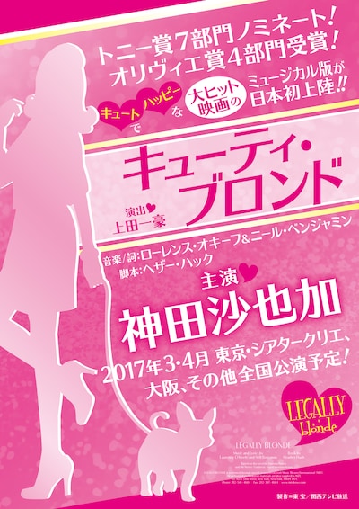 「キューティ・ブロンド」速報ビジュアル