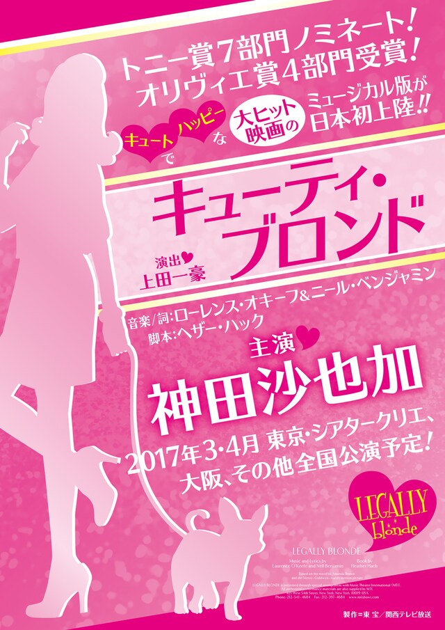 「キューティ・ブロンド」速報ビジュアル