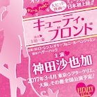 ミュージカル「キューティ・ブロンド」が来春上演、主演は神田沙也加