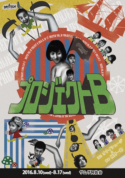 「プロジェクトB」チラシ表