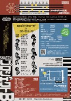 「プロジェクトB」チラシ裏