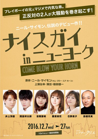 「ナイスガイ in ニューヨーク」ビジュアル