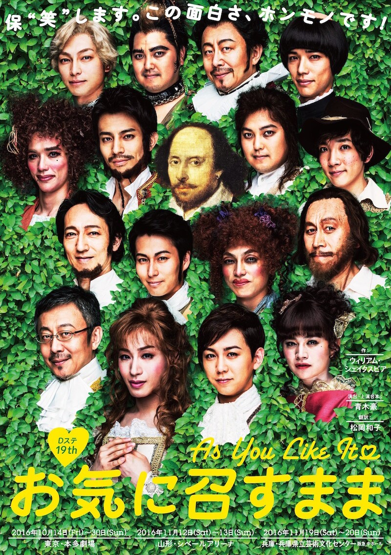 青木豪×Dステのシェイクスピア第3弾「お気に召すまま」ビジュアル公開