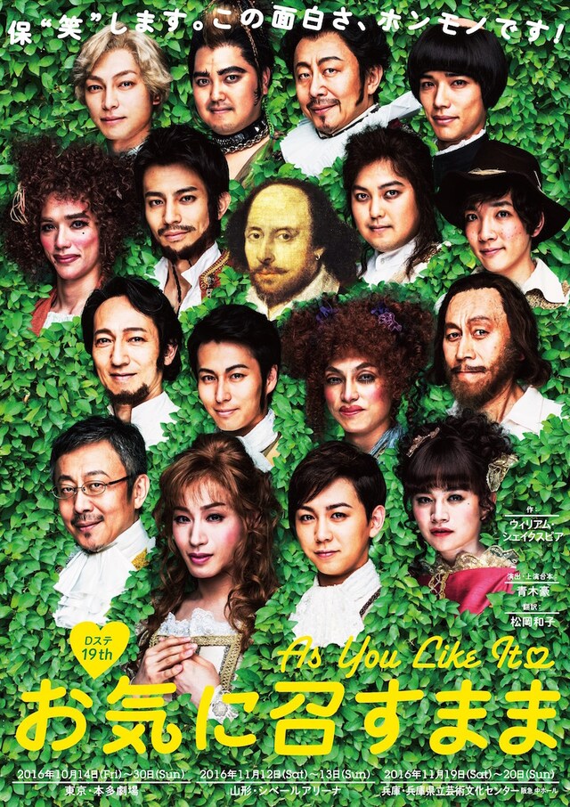 「Dステ19th『お気に召すまま』」ビジュアル