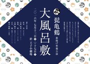「大風呂敷」チラシ表