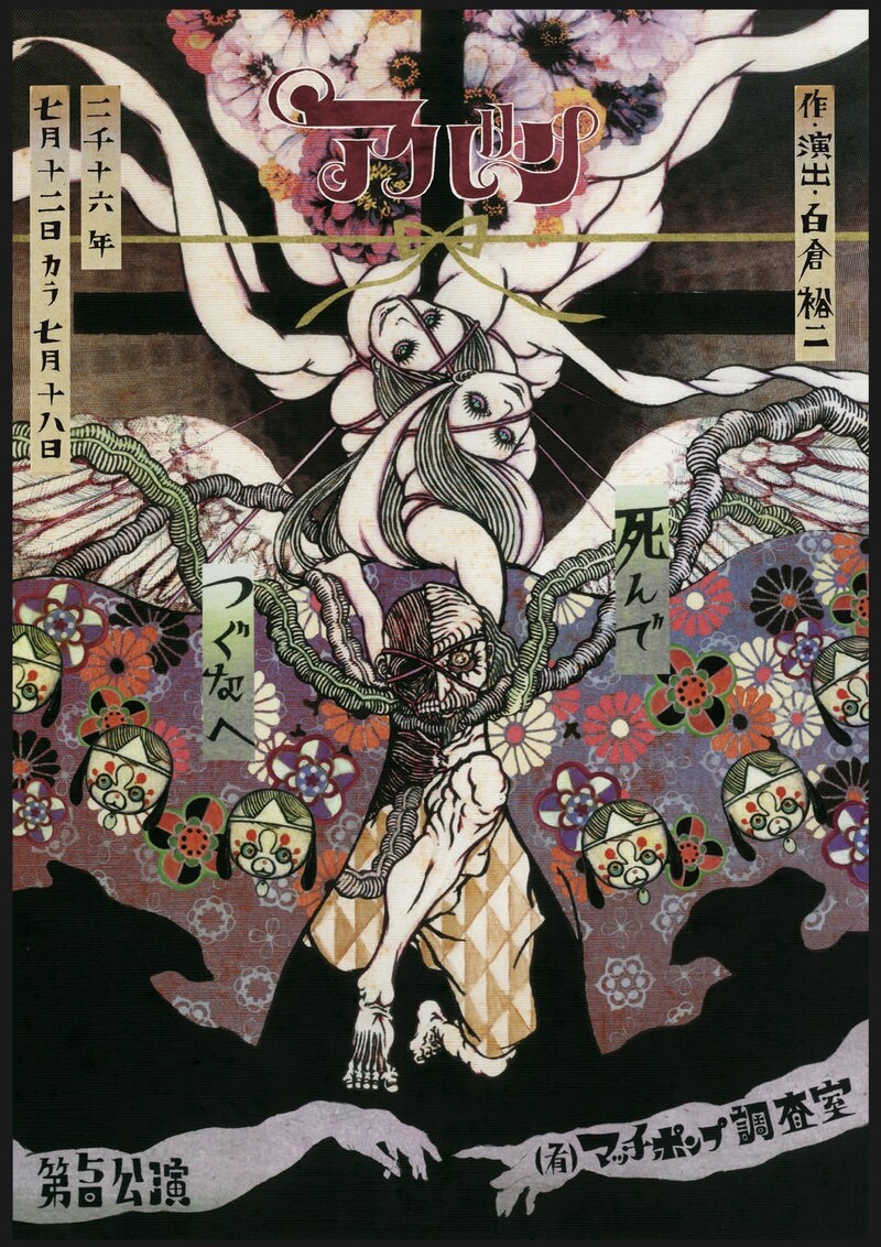 （有）マッチポンプ調査室公演 第五回公演「アバン」フライヤー