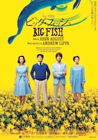 ミュージカル「ビッグ・フィッシュ」ビジュアル