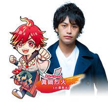 小澤亮太演じる眞鍋烈火は、「激辛 蒙古炎鍋」のイメージキャラ。