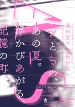 藤田貴大演出作品「A-S」チラシ