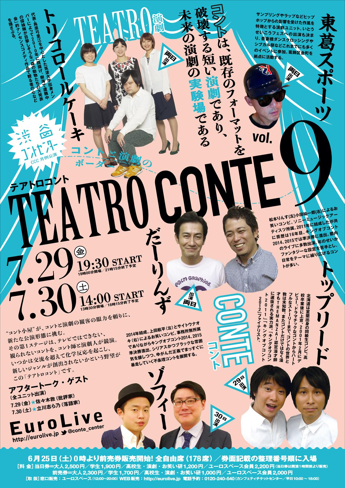 「テアトロコント Vol.9」チラシ表