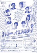 トライフルエンターテインメントプロデュース「ハロー，イエスタデイ 再演」チラシ裏