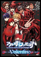 「アルカナ・ファミリア Valentino」