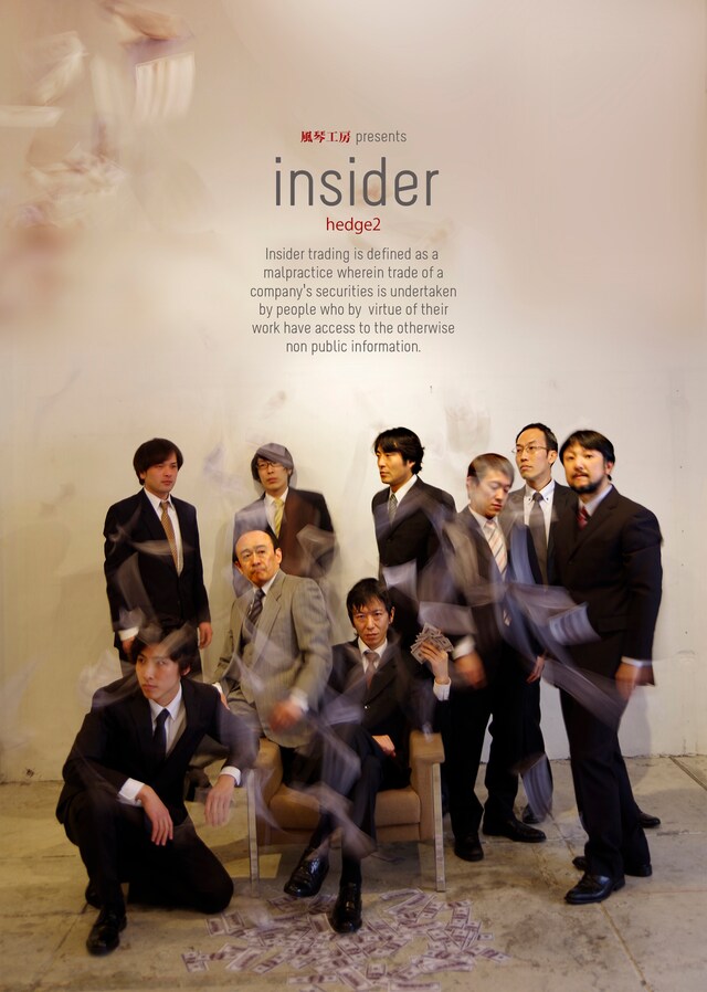 風琴工房「insider hedge2」チラシ