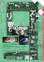 OM-2「9/NINE」チラシ裏