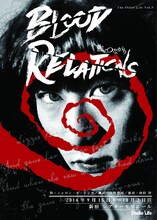 スタジオライフ The Other Life Vol.9「BLOOD RELATIONS～血のつながり～」チラシ