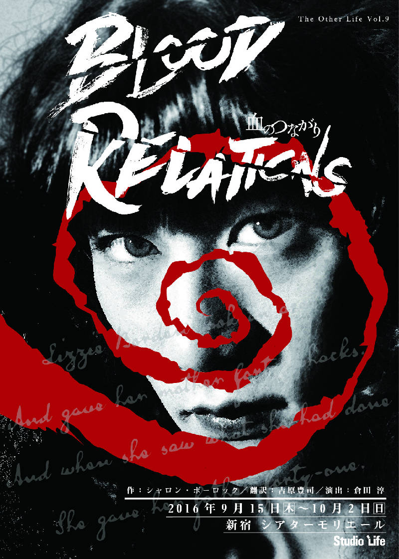 スタジオライフ The Other Life Vol.9「BLOOD RELATIONS～血のつながり～」チラシ