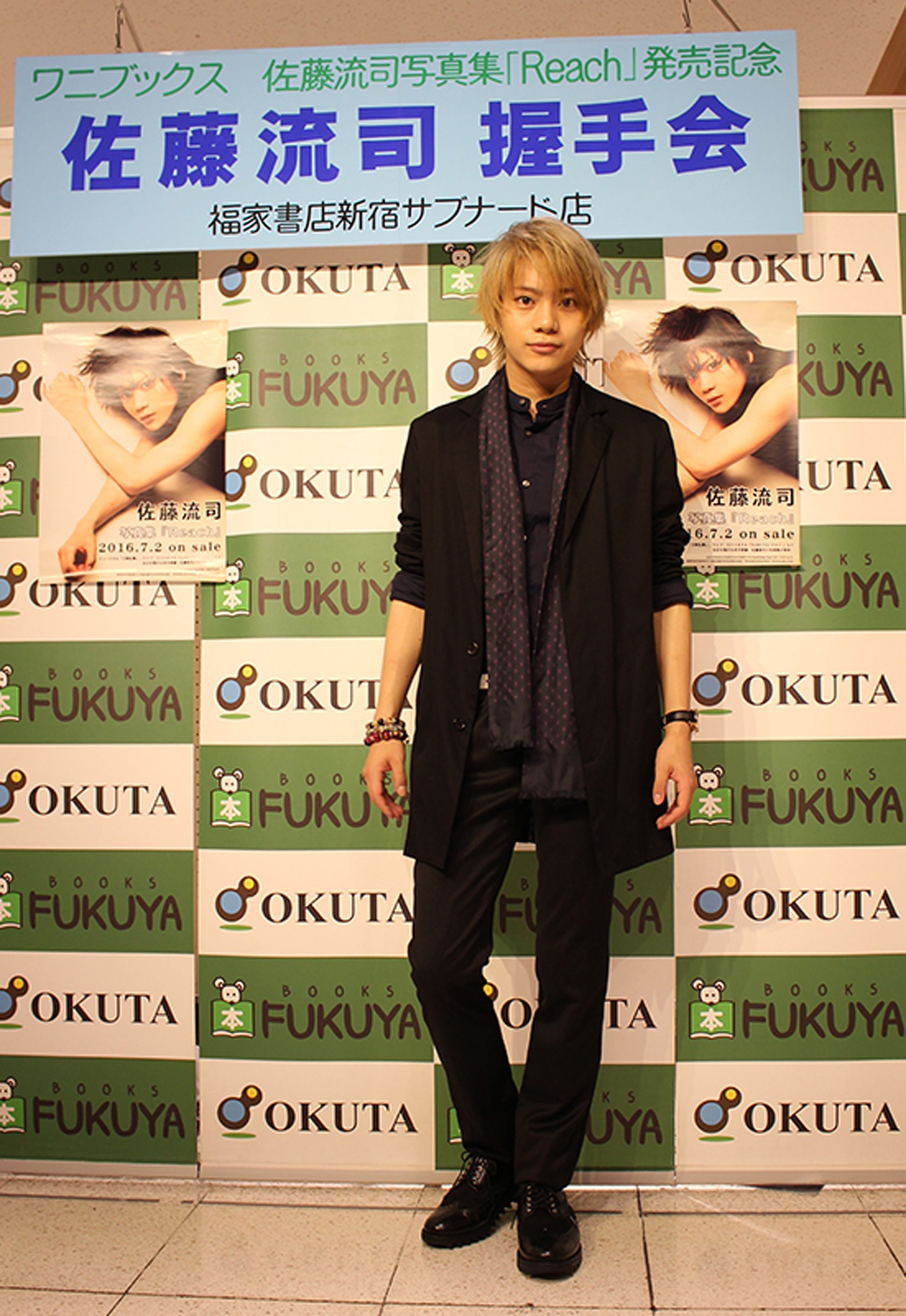 佐藤流司