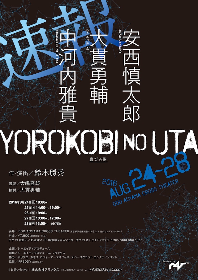 「喜びの歌」仮チラシ