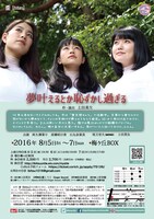「夢叶えるとか恥ずかし過ぎる」 チラシ裏