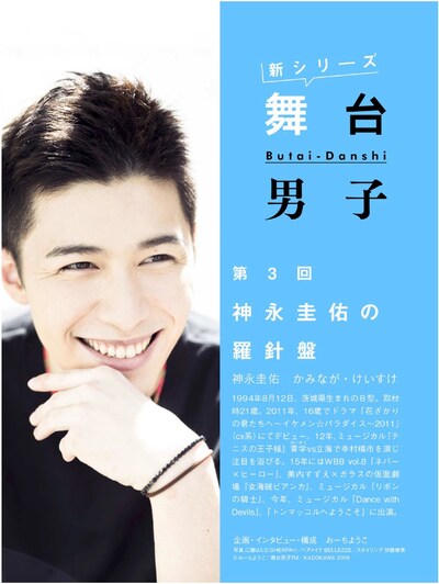 「舞台男子」第3回より。