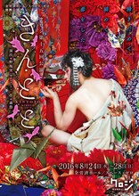 クロジ 第十五回公演「きんとと」チラシ