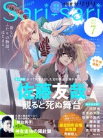 小説屋sari-sari7月号