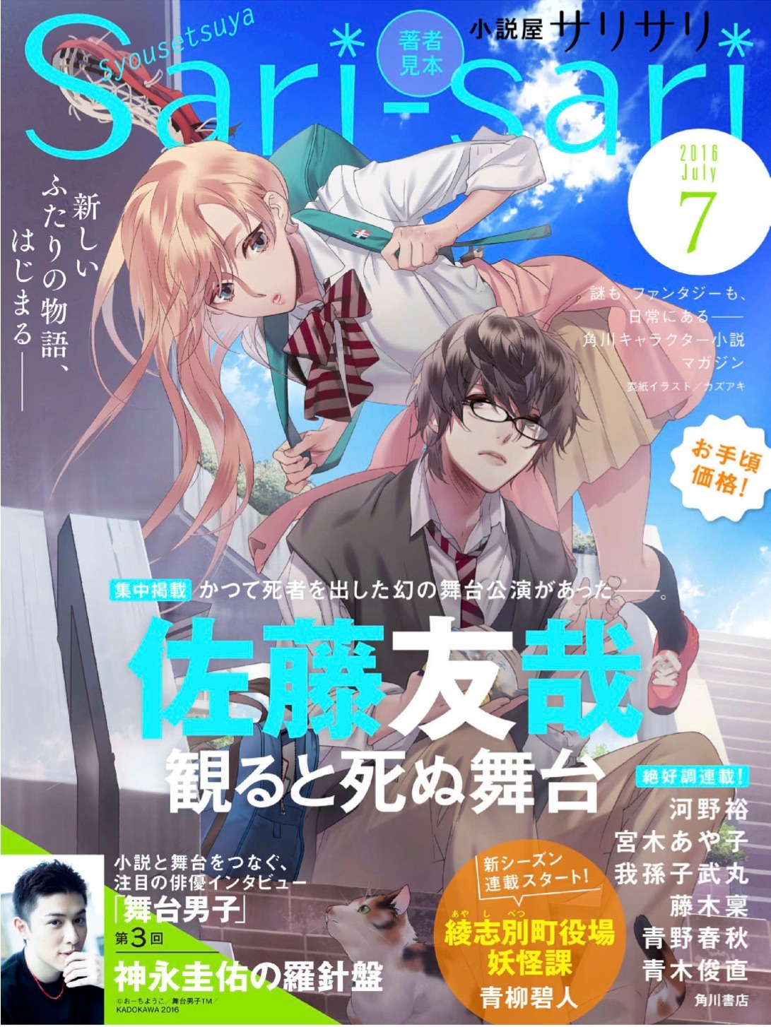 小説屋sari-sari7月号