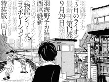 ヤングアニマル14号に掲載された「3月のライオン」12巻の告知ページ。(c)羽海野チカ/白泉社