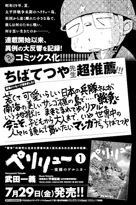 ヤングアニマル14号に掲載された、ちばてつやの推薦コメント。